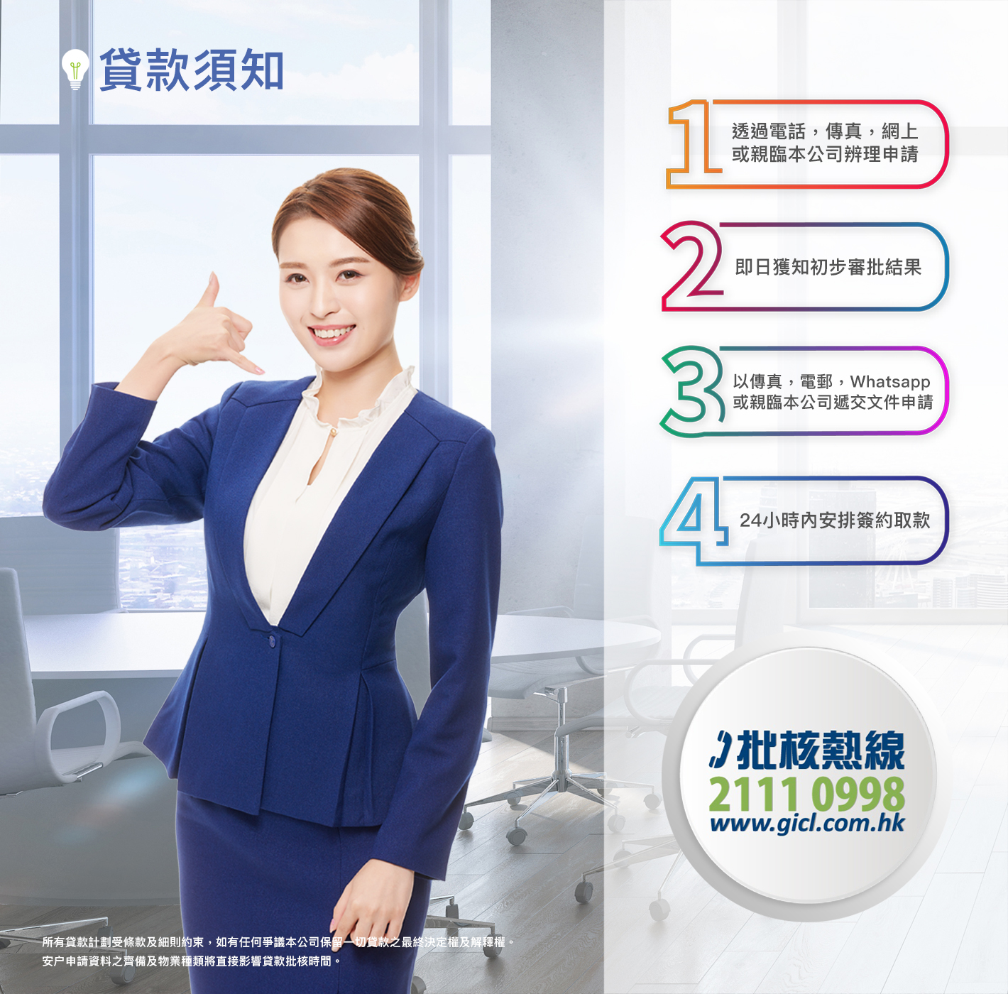 貸款須知 - GICL 環球信貸