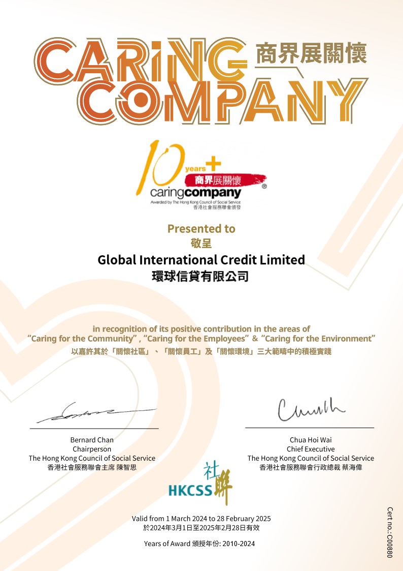 環球信貸 – 商界展關懷 2024/25