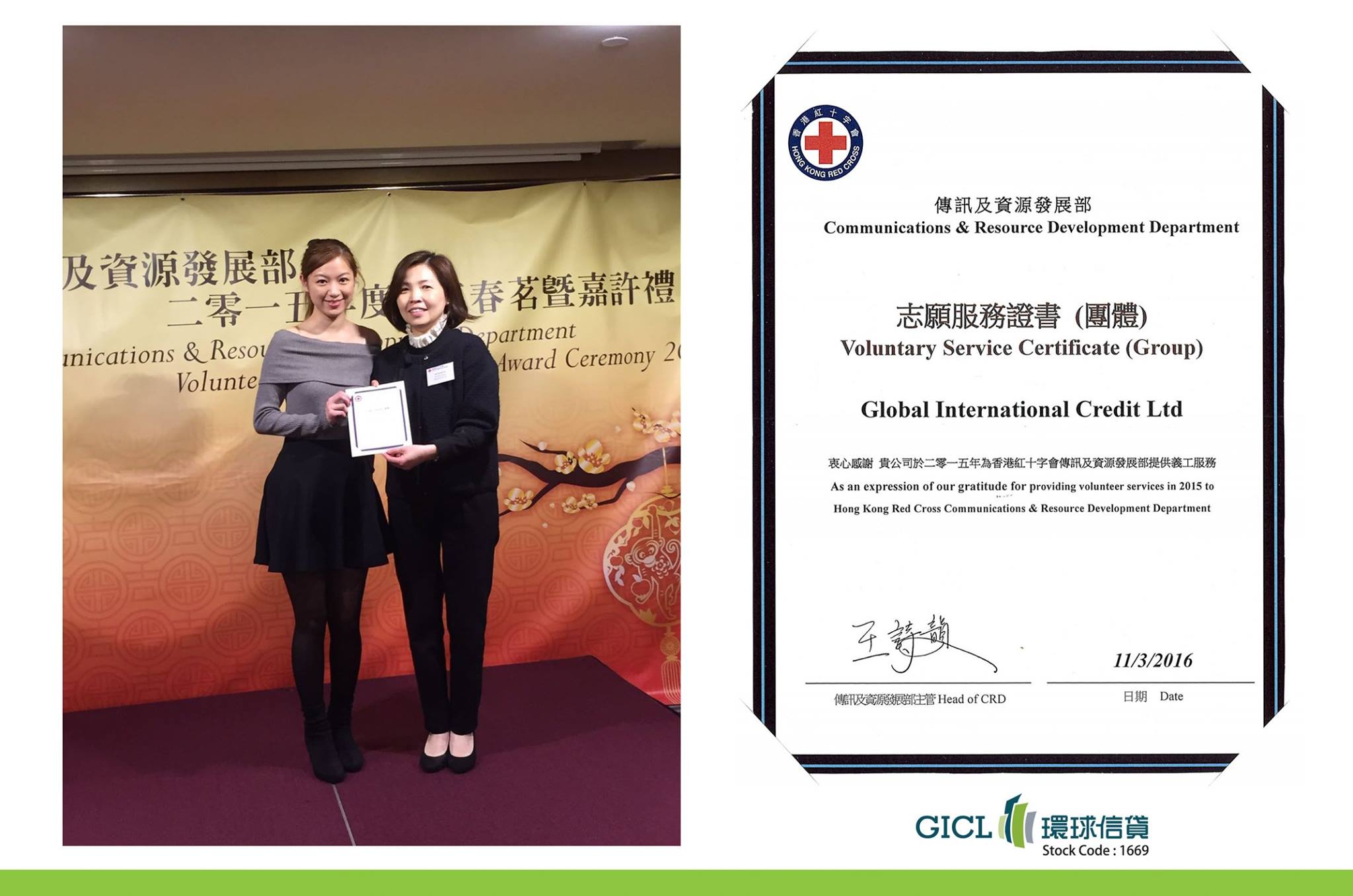 香港紅十字會傳訊及資源發展部志願團體