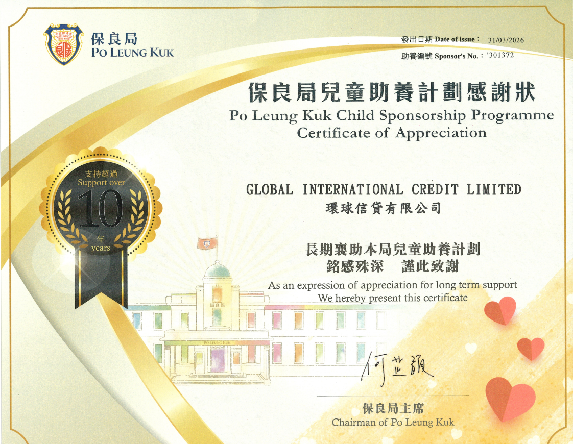 深耕慈善十載：環球信貸與保良局攜手守護兒童成長