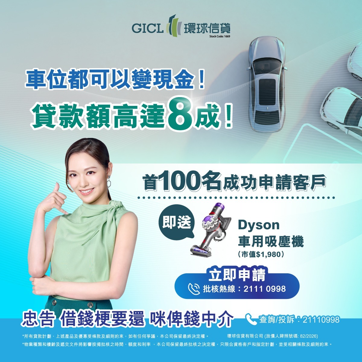 車按優惠-環球信貸