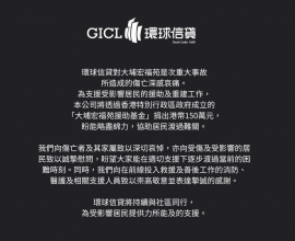 環球信貸 – 同心救災