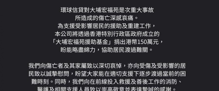 環球信貸 – 同心救災