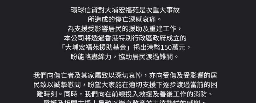 環球信貸 – 同心救災