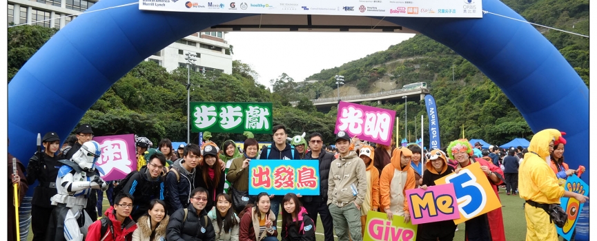 奧比斯步行籌款 2014