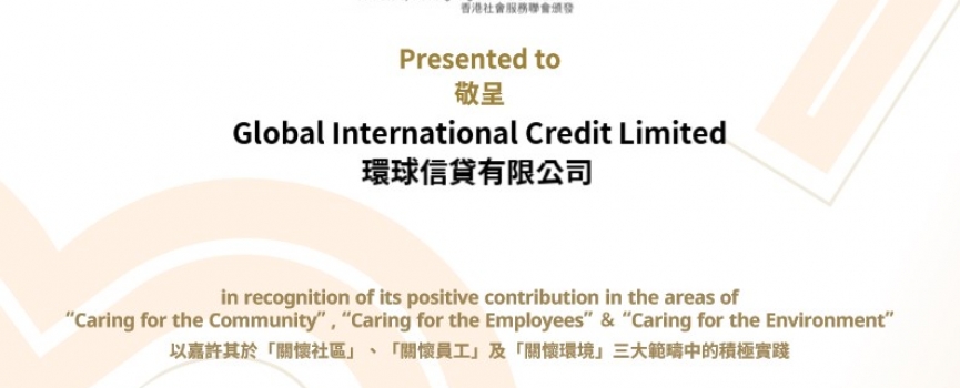 環球信貸 – 商界展關懷 2024/25