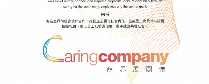 環球信貸 – 商界展關懷 2017/18