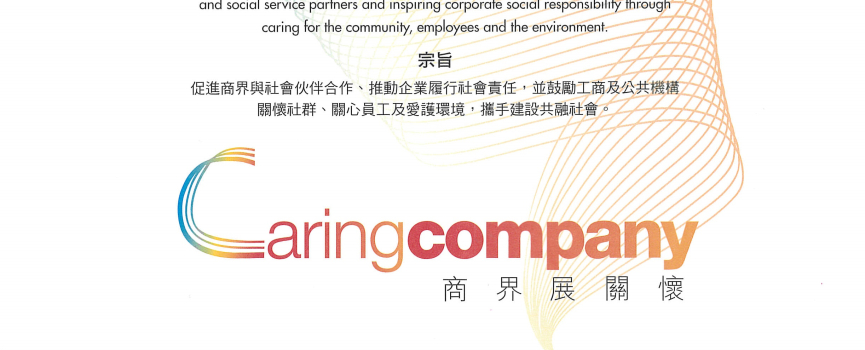 環球信貸 – 商界展關懷 2017/18