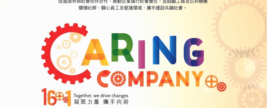 環球信貸 – 商界展關懷 2019/20