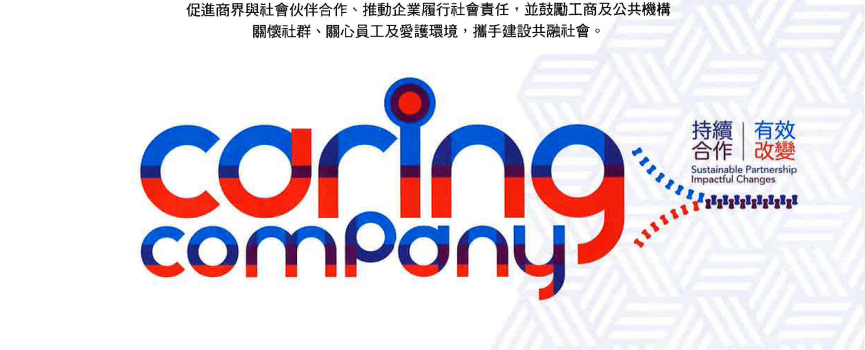 環球信貸 – 商界展關懷 2021/22