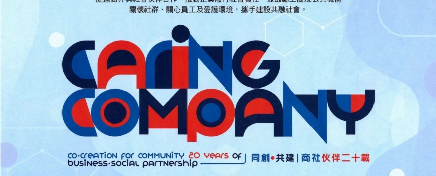 環球信貸 – 商界展關懷 2022/23