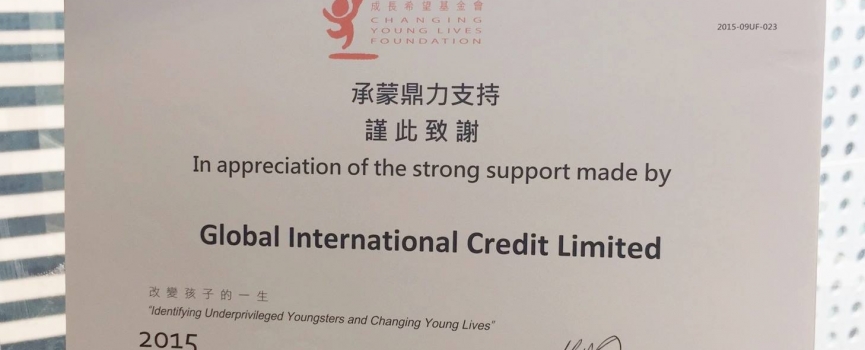 成長希望基金會