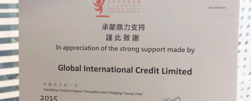 成長希望基金會