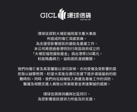 環球信貸 – 同心救災