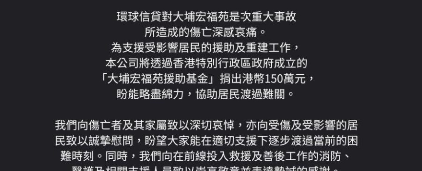 環球信貸 – 同心救災